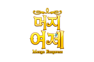 머지 여제